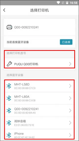 璞趣打印机app v1.10.06安卓版