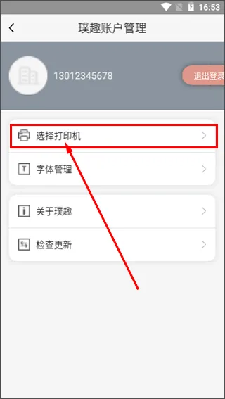璞趣打印机app v1.10.06安卓版