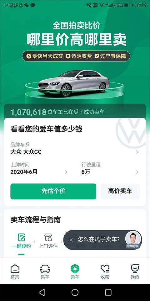 瓜子二手车官方最新版 v12.1.2.6安卓版