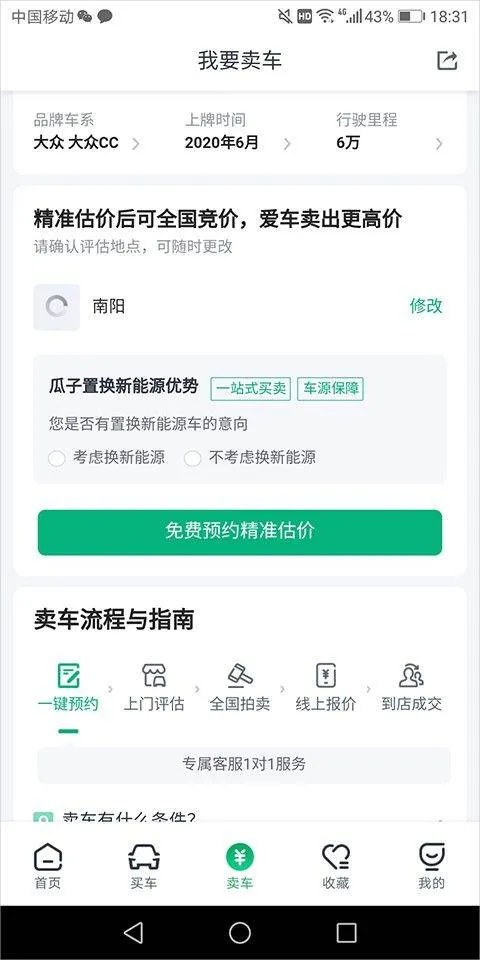 瓜子二手车官方最新版 v12.1.2.6安卓版