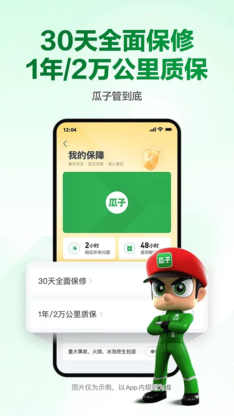 瓜子二手车官方最新版 v12.1.2.6安卓版