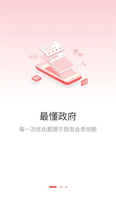 甘棠政务app v2.0.9.0安卓版