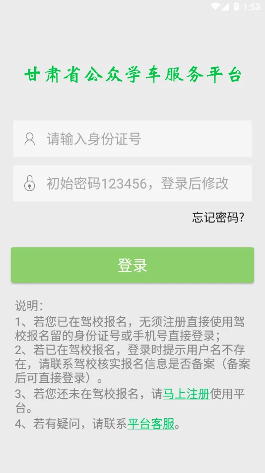 甘肃学驾app下载 甘肃学驾app下载