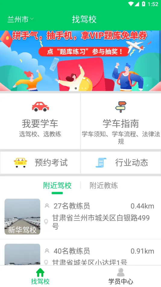 甘肃学驾app下载 甘肃学驾app下载