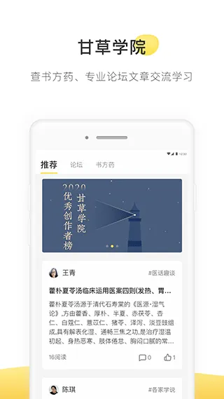 甘草医生医生版app v5.1.8安卓版