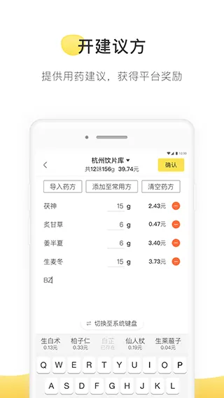 甘草医生医生版app 5.2.1