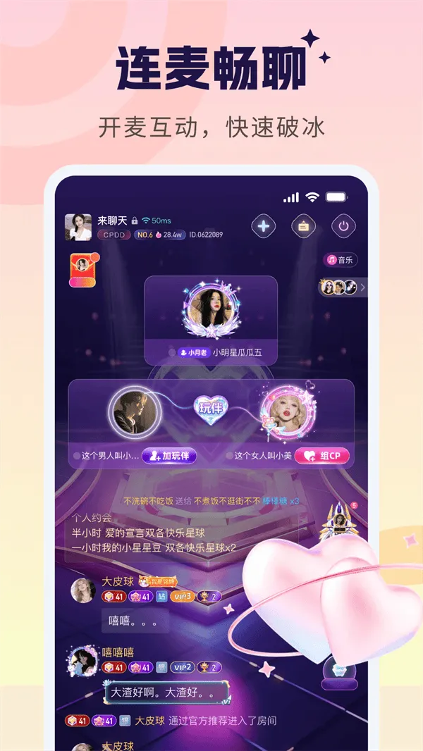甜甜派对app v2.4.7 最新版