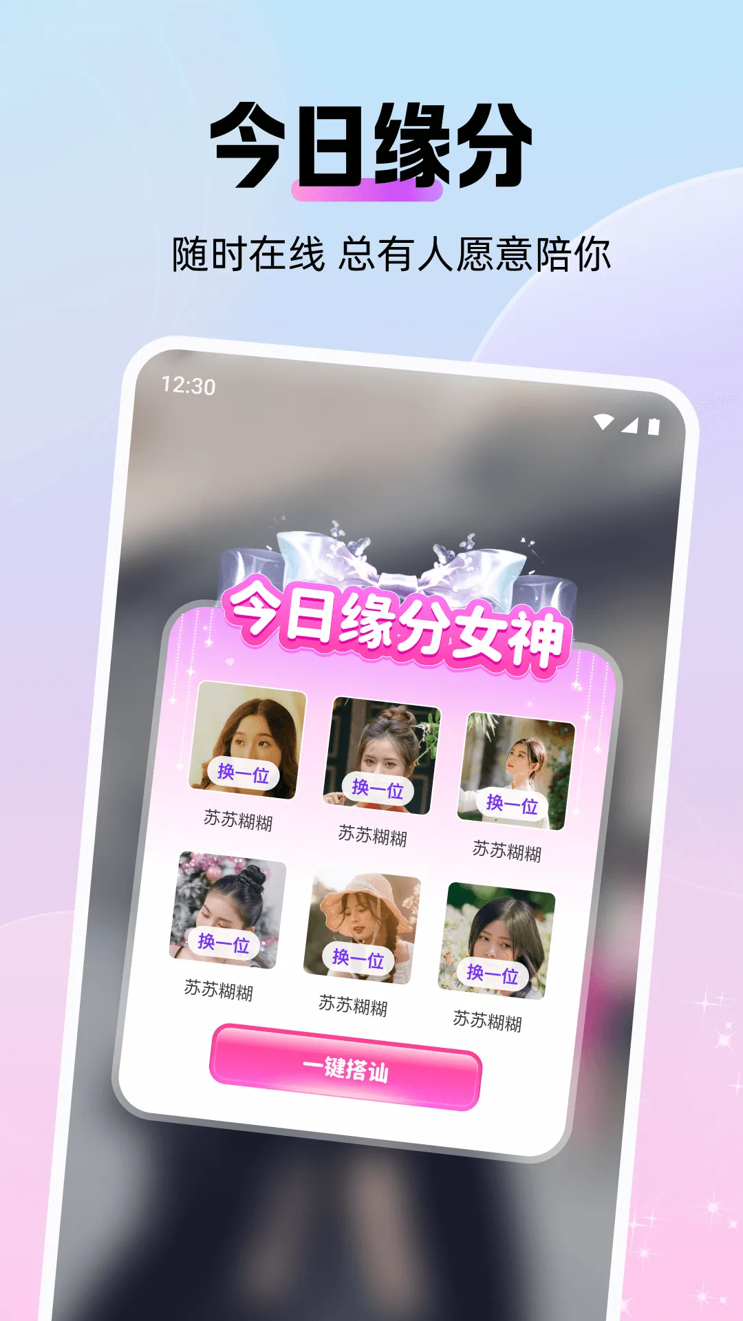 甜盼交友平台 v2.3.5 最新版