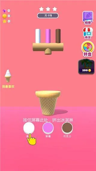 甜筒第二支半价游戏 v1.0.2 最新版 甜筒第二支半价游戏 v1.0.2 最新版