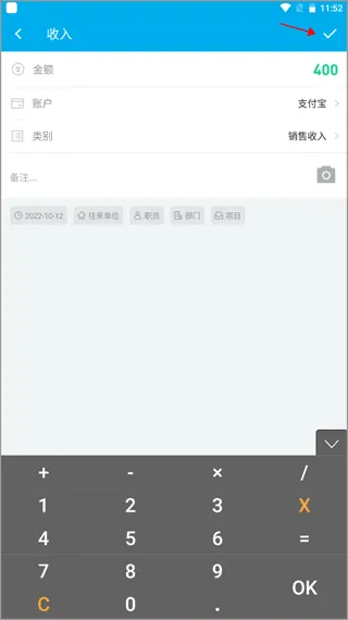 生意记账本手机版 v6.10.14安卓版