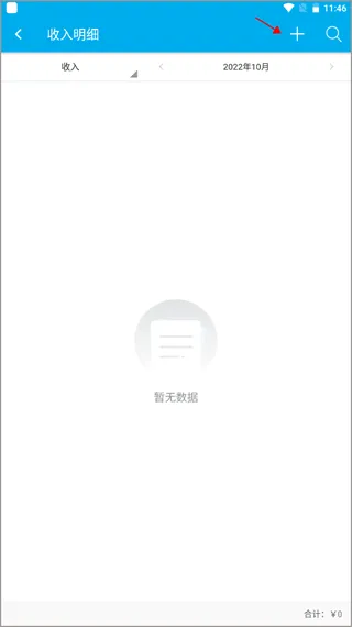 生意记账本手机版 v6.10.14安卓版