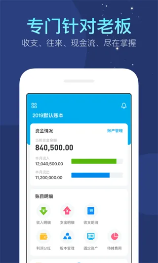 生意记账本手机版 v6.10.14安卓版