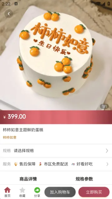 生日蛋糕app下载 生日蛋糕app下载