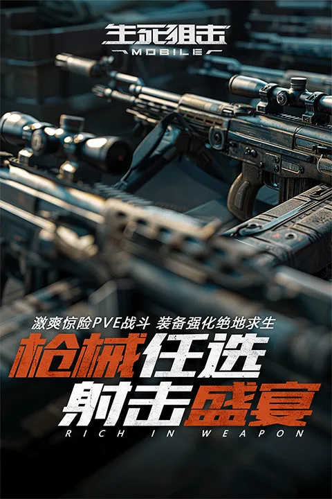 生死狙击微信版 v9.1.20安卓版