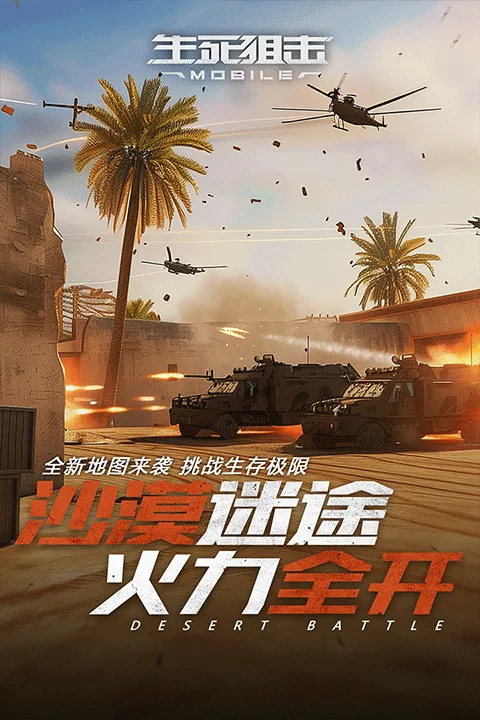 生死狙击微信版 v9.1.20安卓版