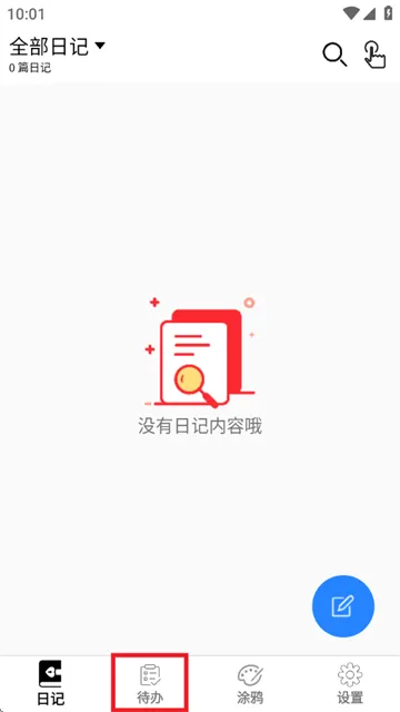 生活备忘录app 生活备忘录app