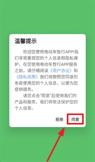 电动车智行app官方正版 电动车智行app官方正版