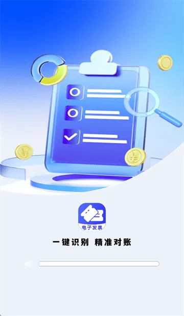 电子发票管家app 电子发票管家app