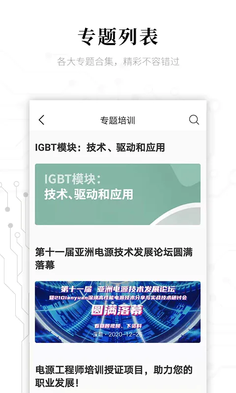 电子研习社app v2.9.1 最新版
