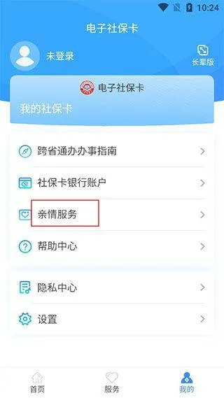 电子社保卡app v4.4.6安卓版