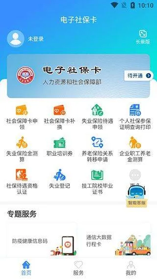 电子社保卡app v4.4.6安卓版