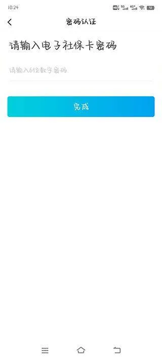 电子社保卡app v4.4.6安卓版