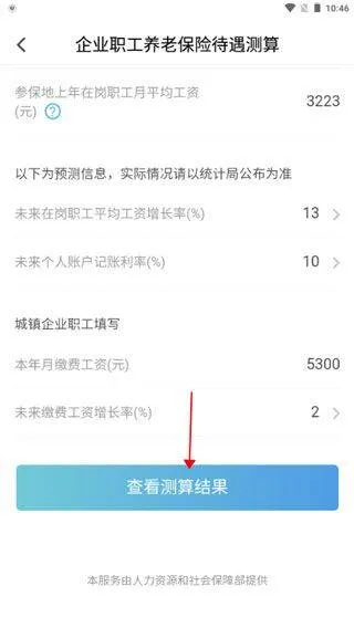 电子社保卡app v4.4.6安卓版