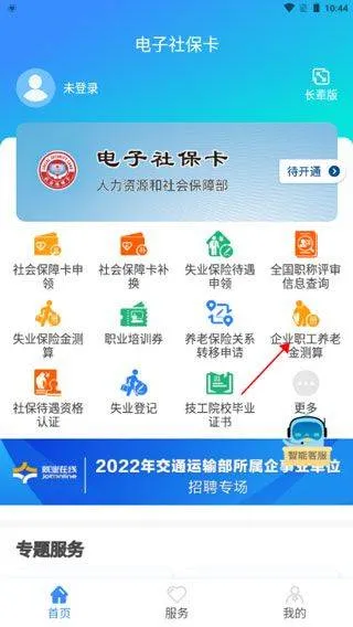 电子社保卡app v4.4.9安卓版