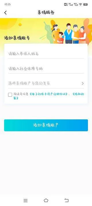 电子社保卡app v4.4.9安卓版