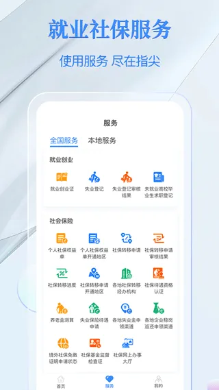 电子社保卡app v4.4.9安卓版
