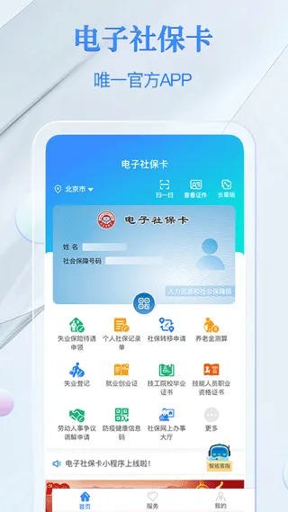 电子社保卡app v4.4.9安卓版