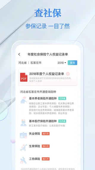 电子社保卡app v4.4.9安卓版