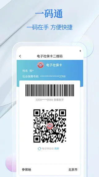 电子社保卡app v4.4.9安卓版