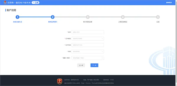 电子税务局app v1.2.15安卓版