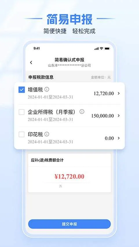 电子税务局app v1.2.15安卓版