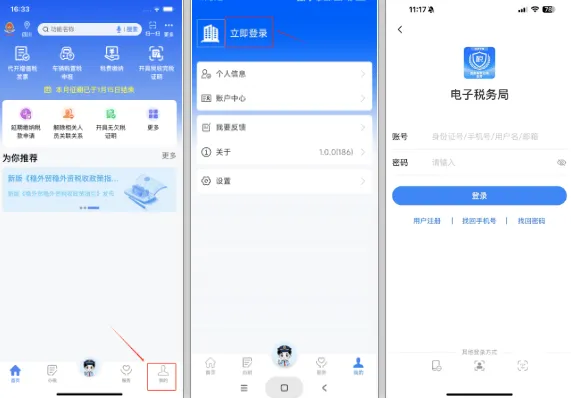 电子税务局app下载最新版 电子税务局app下载最新版