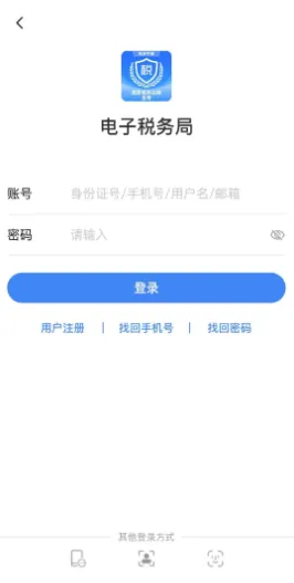 电子税务局app下载最新版 电子税务局app下载最新版