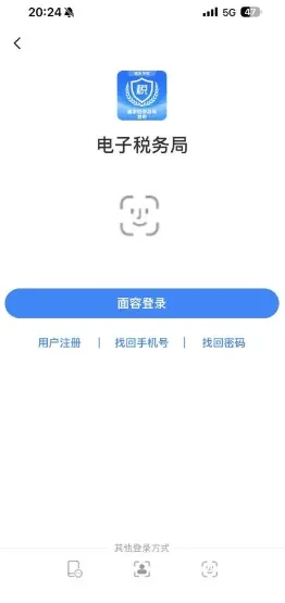 电子税务局app下载最新版 电子税务局app下载最新版