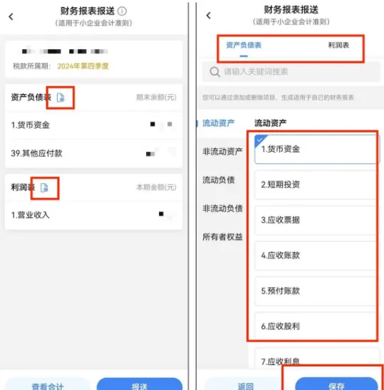 电子税务局官方app下载手机版 电子税务局官方app下载手机版