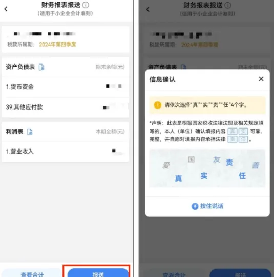 电子税务局官方app下载手机版 电子税务局官方app下载手机版