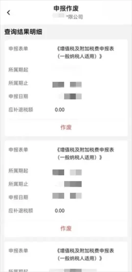 电子税务局官方app下载手机版 电子税务局官方app下载手机版