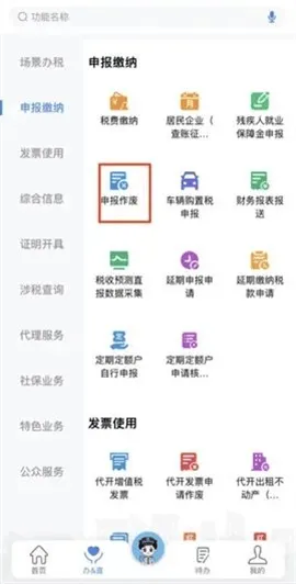 电子税务局官方app下载手机版 电子税务局官方app下载手机版
