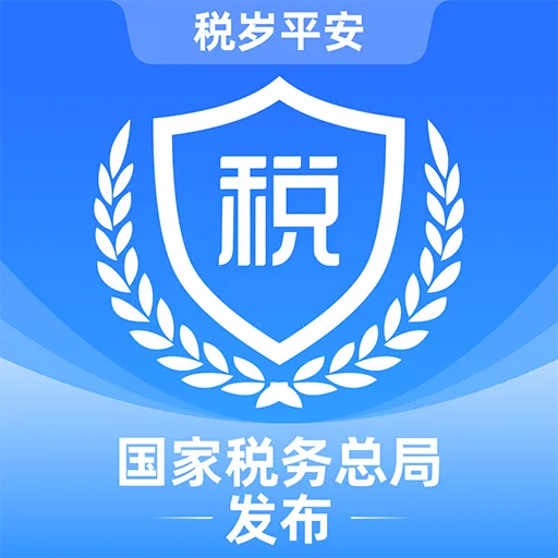 电子税务局APP下载最新版本v1.2.9 安卓版