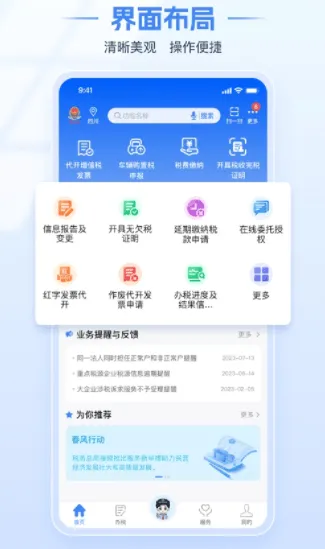 电子税务局APP下载最新版本 v1.2.10 安卓版 电子税务局APP下载最新版本 v1.2.10 安卓版