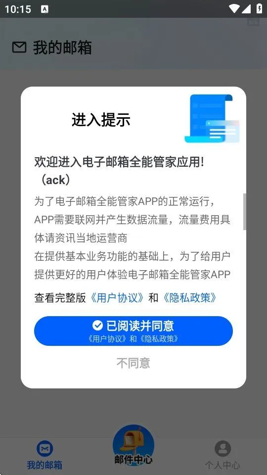 电子邮箱全能管家app v1.0.8 最新版 电子邮箱全能管家app v1.0.8 最新版