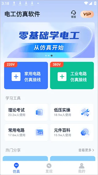 电工仿真软件app v7.1.0安卓版