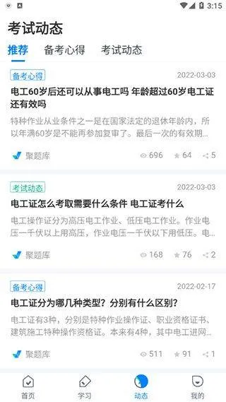 电工考试免费模拟系统app v2.1.4安卓版