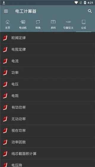 电工计算器app v11.0.5安卓版