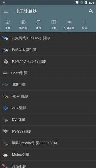电工计算器app v11.0.5安卓版