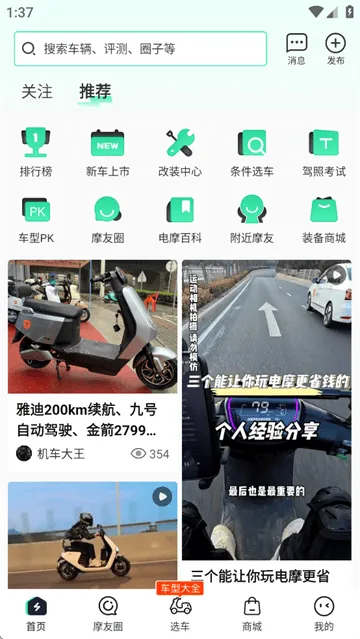电摩范app 电摩范app